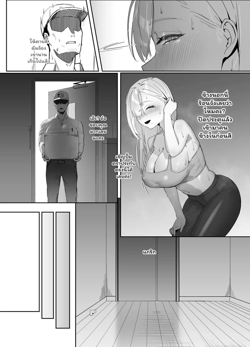 โดจิน เดลิเวอรี… ส่งตรงถึงใจ? แปลไทย